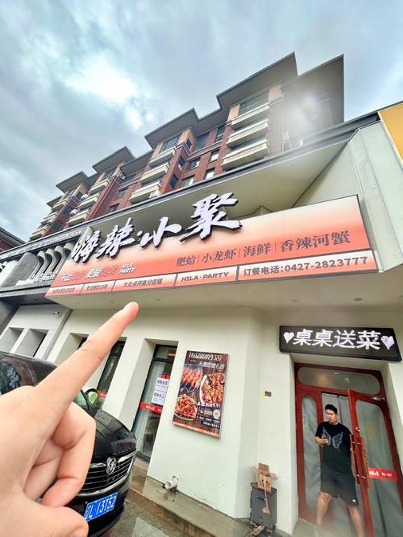 盘锦餐饮选购指南：品味舌尖上的美食之旅